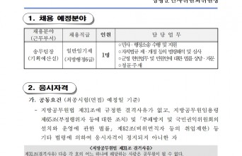 2025년 제1회 영광군 일반임기제 임용시험 공고