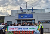 홍농읍, 홍농 안심(ZONE) 프로젝트 본격 추진