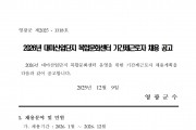 2026년 대마산업단지 복합문화센터 기간제근로자 채용 공고