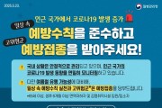 영광군, 코로나19 재유행 대비 확산 방지 총력