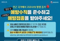 영광군, 코로나19 재유행 대비 확산 방지 총력