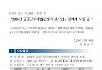 2026년 공공근로사업(관광지 관리인) 참여자 모집 공고