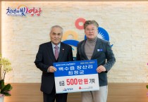 ‘백수읍 장산양만장 최정균’ 영광곳간에 500만 원 기탁