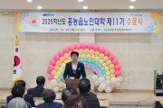 2025년 제11기 홍농읍 노인대학 수료식 개최
