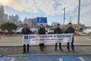 영광군, 장애인편의증진기술지원센터 민관합동단속 및 계도활동 실시