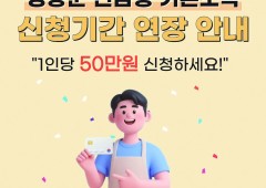 ‘전남형 기본소득’ 50만 원 추가 접수…2월 20일까지 연장