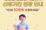 ‘전남형 기본소득’ 50만 원 추가 접수…2월 20일까지 연장