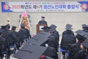 제6기 염산노인대학 졸업식 열려