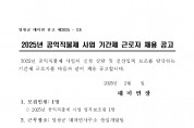 2025년 대마면 공익직불제사업 기간제 근로자 채용 공고