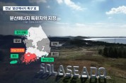 영광군, 전라남도 분산에너지특구 지정 ‘환영’