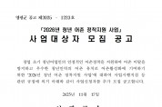2026년 청년어촌 정착지원 사업 사업대상자 모집공고