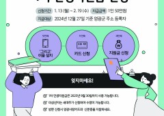 영광군, 민생경제회복지원금 1차분 신청 시작