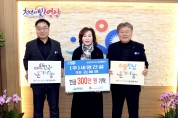 ㈜세명건설, 희망2025나눔캠페인 성금 300만 원 기탁