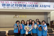 군서면 우리동네 복지기동대, 자원봉사대회‘우수상’수상