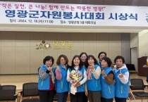 군서면 우리동네 복지기동대, 자원봉사대회‘우수상’수상