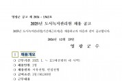 2025년 도시녹지관리원 채용 공고