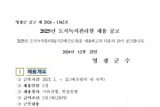 2025년 도시녹지관리원 채용 공고