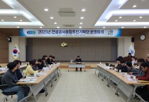 2025년 영광군 건설공사 종합추진기획단 운영회의 개최