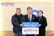 ‘법성면 해인호 강성범’ 영광곳간에 성금 500만 원 기탁