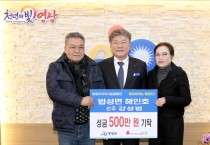 ‘법성면 해인호 강성범’ 영광곳간에 성금 500만 원 기탁