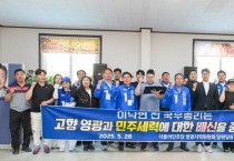 “이낙연은 고향도, 민주진영도 버렸다”…민주당 영광위 성명