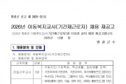 2026년 아동복지교사(기간제근로자) 채용 재공고