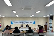 군남면 지역사회보장협의체 3분기 정기회의 개최