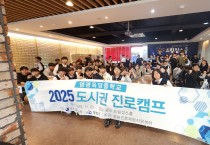 영광진로체험지원센터, 광주서 ‘도시권 진로캠프’ 운영…청소년 진로역량 강화