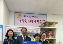 군남면 영광굴비골신협, 나눔냉장고에 온기나눔 100만원 기탁