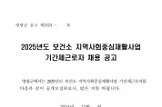 2025년도 보건소 지역사회중심재활사업 기간제근로자 채용 공고