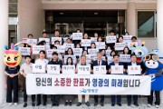 영광군, 대선 투표율 제고 ‘총력’...“한 표가 지역의 미래 바꾼다”