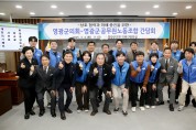 영광군의회-영광군공무원노동조합, 상생 발전 위한 소통 간담회 개최