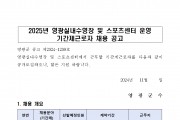 2025년 영광실내수영장 및 스포츠센터 운영 기간제근로자 채용 공고