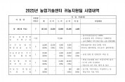2025년 귀농지원분야 보조사업 대상자 모집 공고(4차)