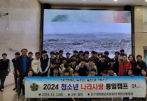 2024 청소년 나라사랑 통일캠프  “기억하자! 우리의 문화와 역사!”