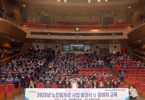 영광군노인회, 노인일자리·사회활동 지원사업  발대식 및 참여자 교육