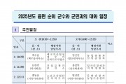 영광군, 2025년「군수와 군민과의 대화」추진