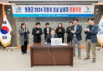 영광군, 2024년 지방세 성실납세자 경품 추첨