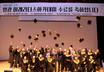 영광 미래리더스아카데미 3기 수강생 모집