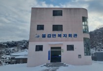 영광군, 농촌유휴시설활용 지역활성화사업 순항 중