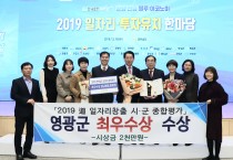 영광군, 2020년 일자리 6,624개 만든다