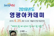 영광아카데미 신세돈 교수 재테크 특강 6.25.(화) 14:00 예술의전당 대공연장