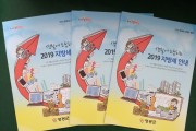 영광군, ‘2019 지방세 안내 책자’ 제작･배부