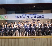전국시군자치구의회의장협의회  제216차 시․도대표회의 인천 동구에서 개최