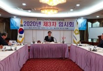 전국시군자치구의회의장협의회, 긴급 임시회 개최