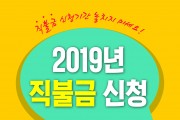 영광군, 쌀·밭·조건불리 직불금 신청접수