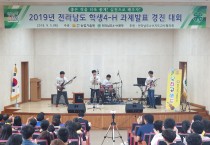 영광군, 전라남도 학생4-H 과제발표 경진 대회 참가