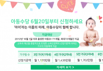 아동수당 6월20일부터 신청하세요.