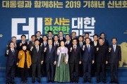 전국시군자치구의회의장협의회 강필구 회장, ‘문재인 대통령과 함께하는 2019 기해년 신년회’참석