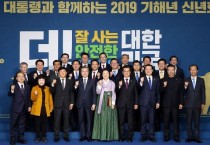 전국시군자치구의회의장협의회 강필구 회장, ‘문재인 대통령과 함께하는 2019 기해년 신년회’참석